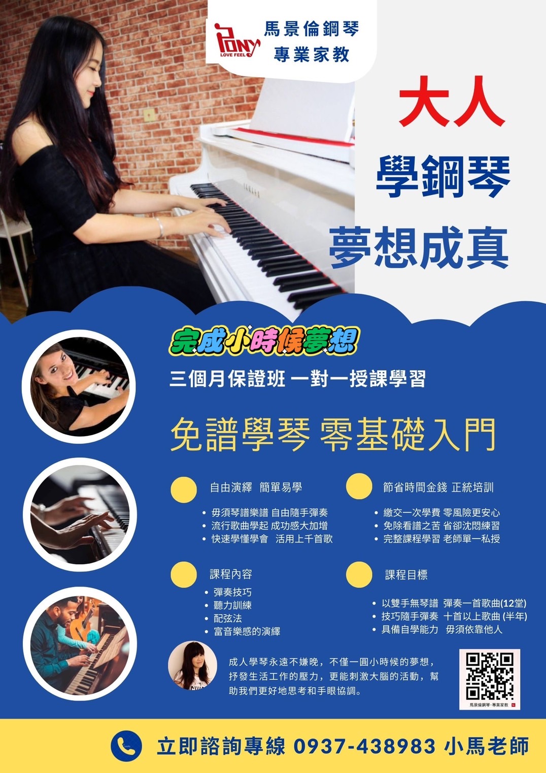 特色課程介紹:: 馬景倫鋼琴Teacher Pony